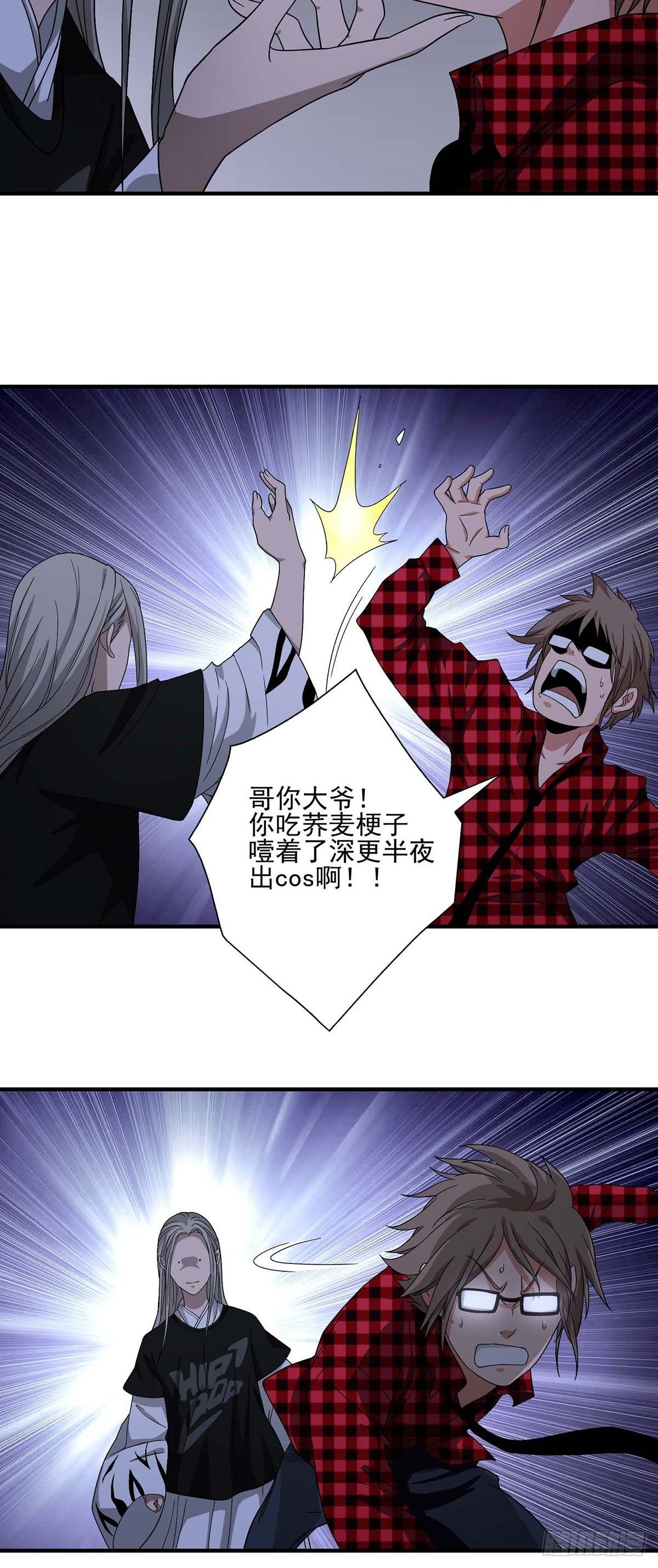 《醉仙人列传》04 第16页