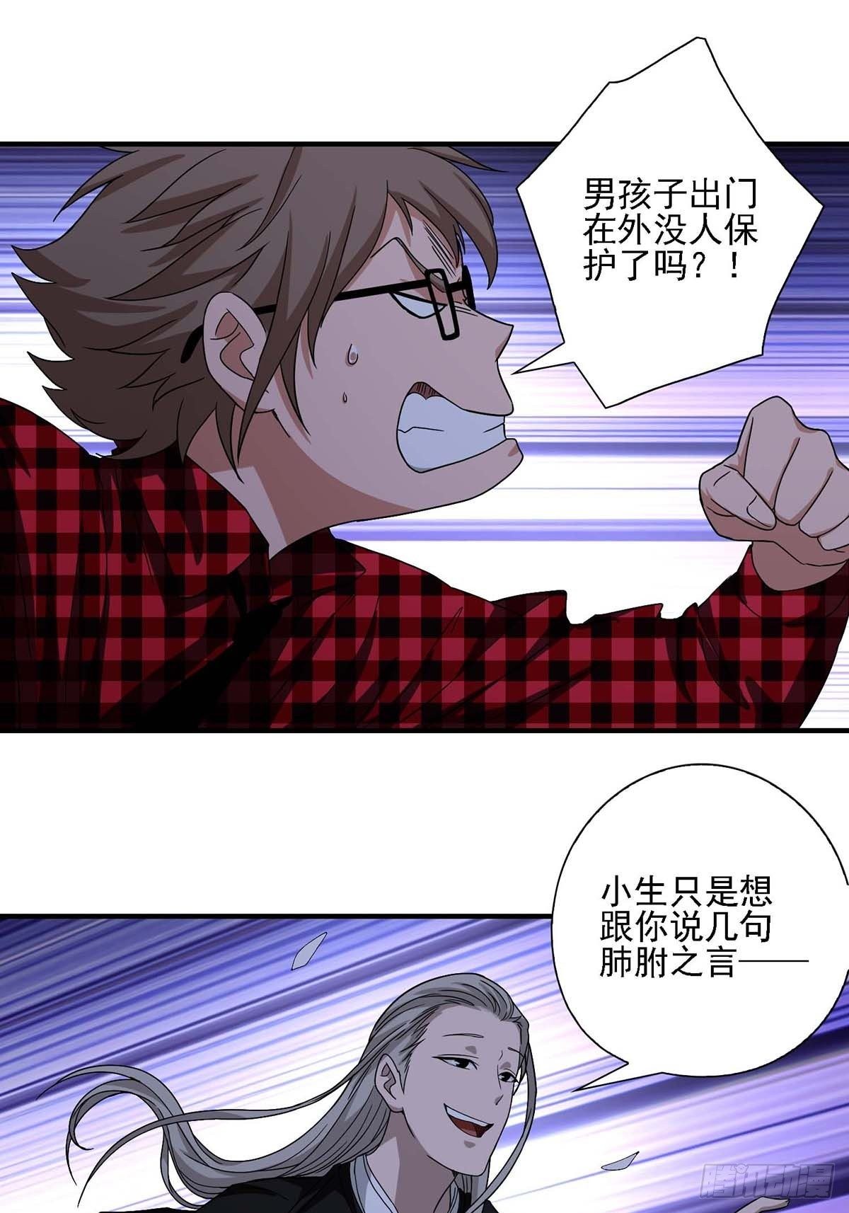 《醉仙人列传》04 第17页