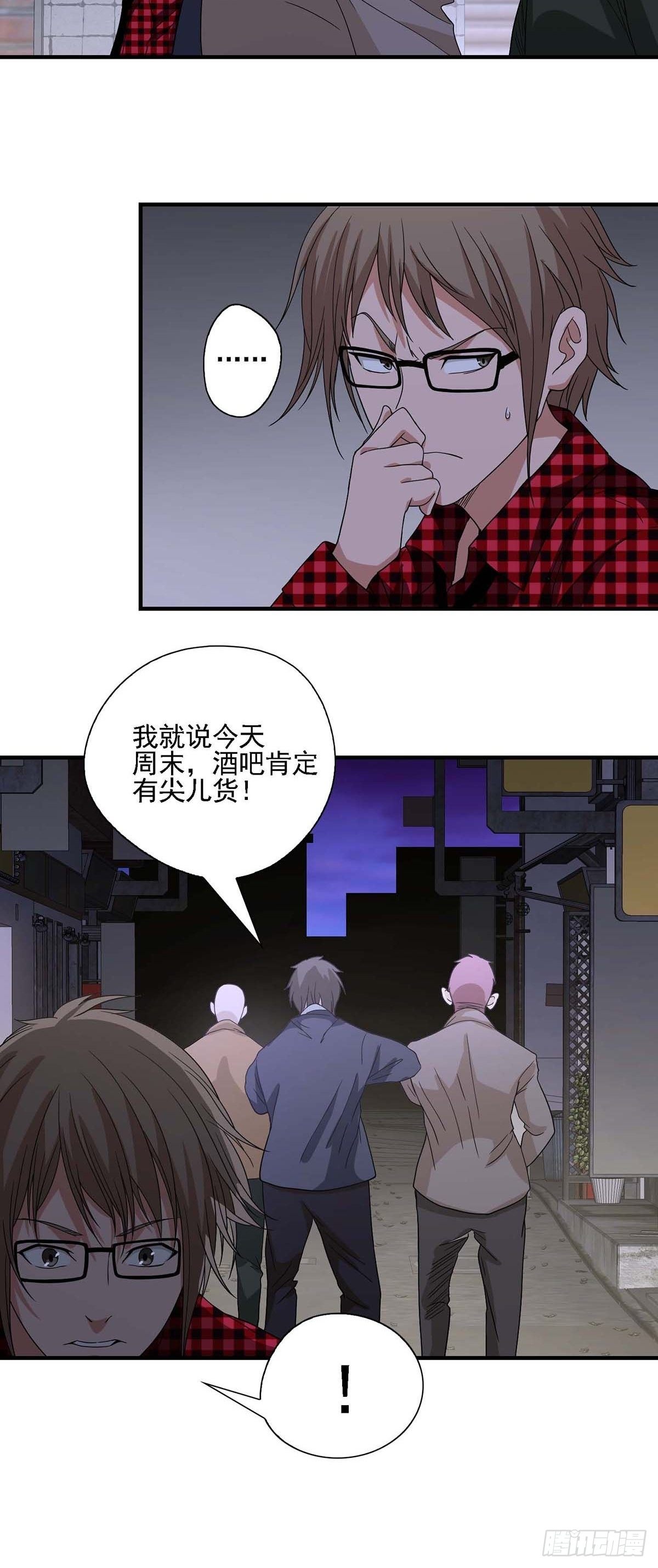 《醉仙人列传》04 第24页