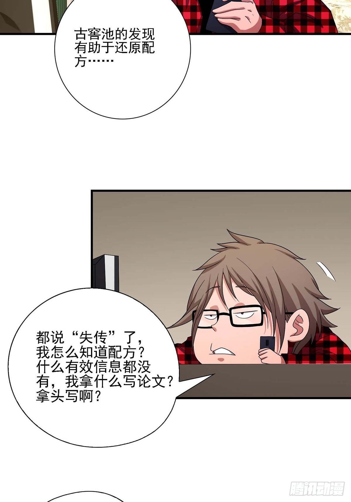 《醉仙人列传》04 第2页