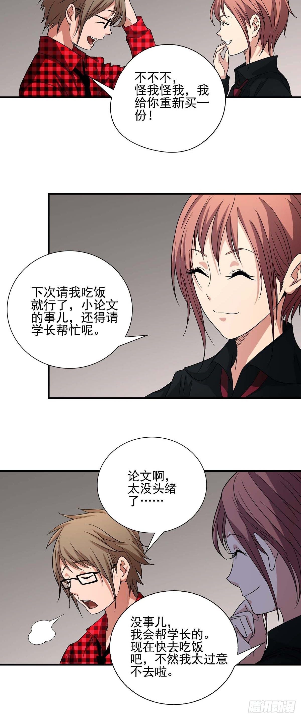 《醉仙人列传》03 第12页