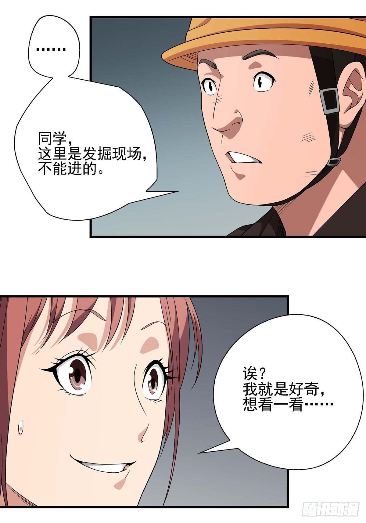 《醉仙人列传》03 第18页
