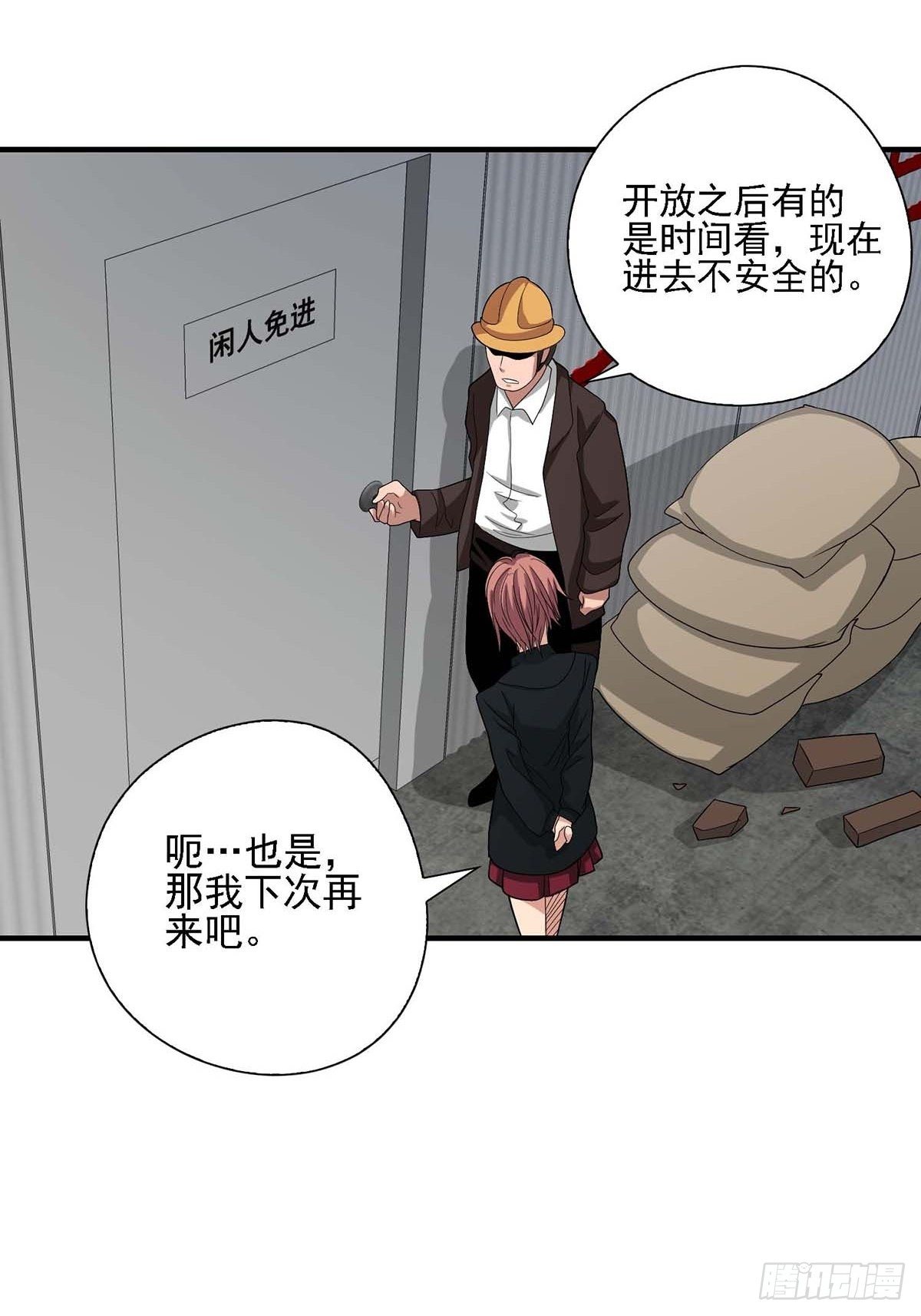 《醉仙人列传》03 第19页