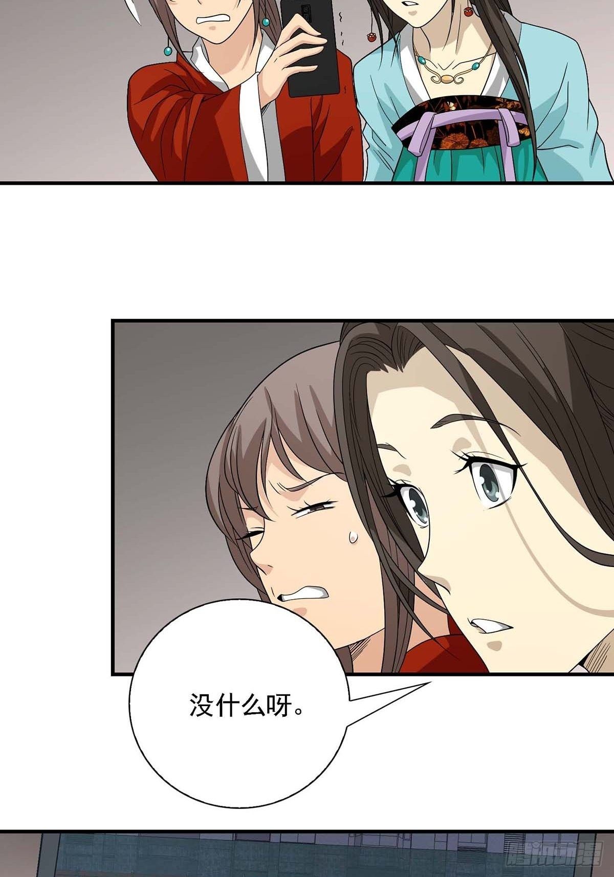 《醉仙人列传》03 第23页