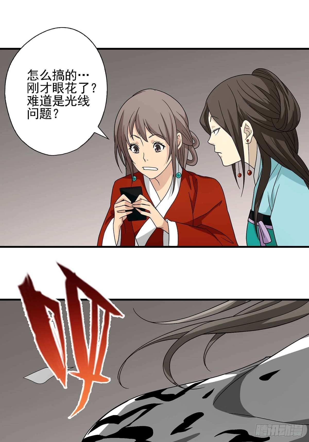 《醉仙人列传》03 第25页
