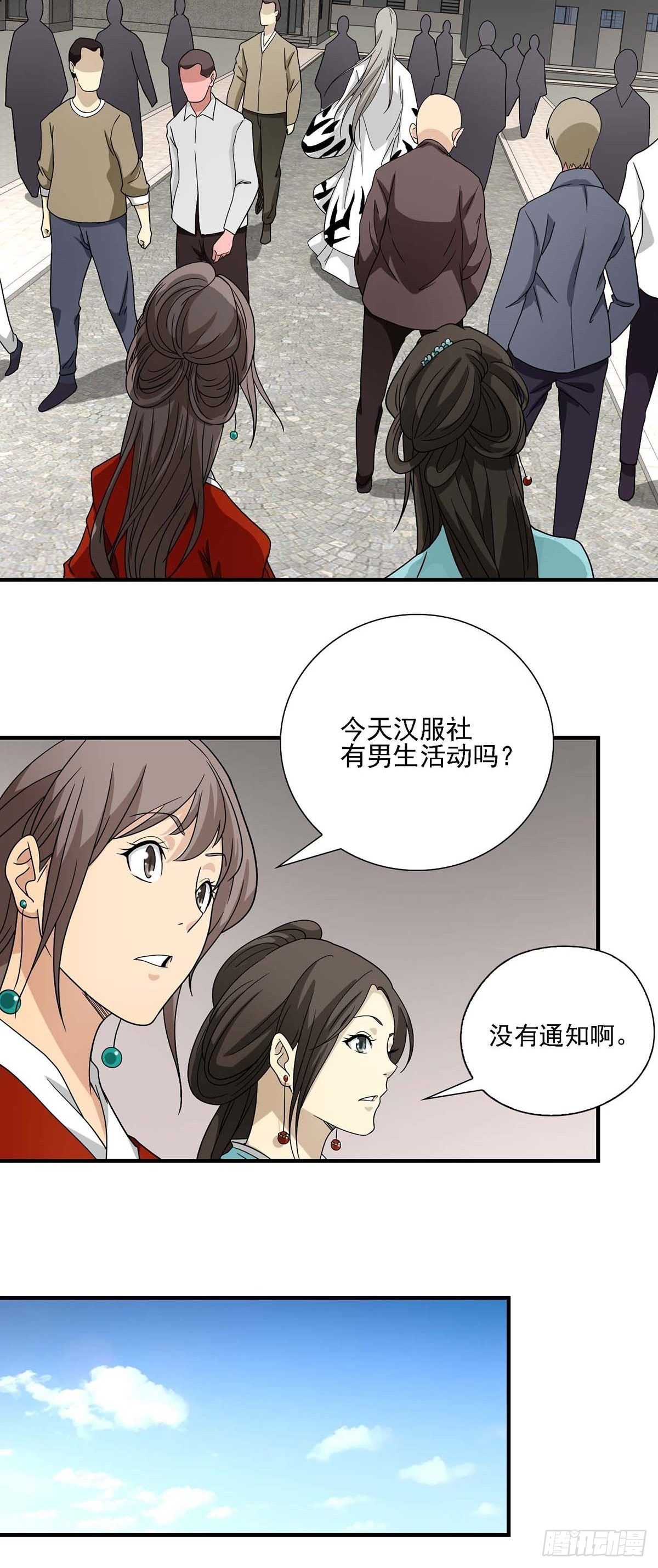 《醉仙人列传》03 第28页