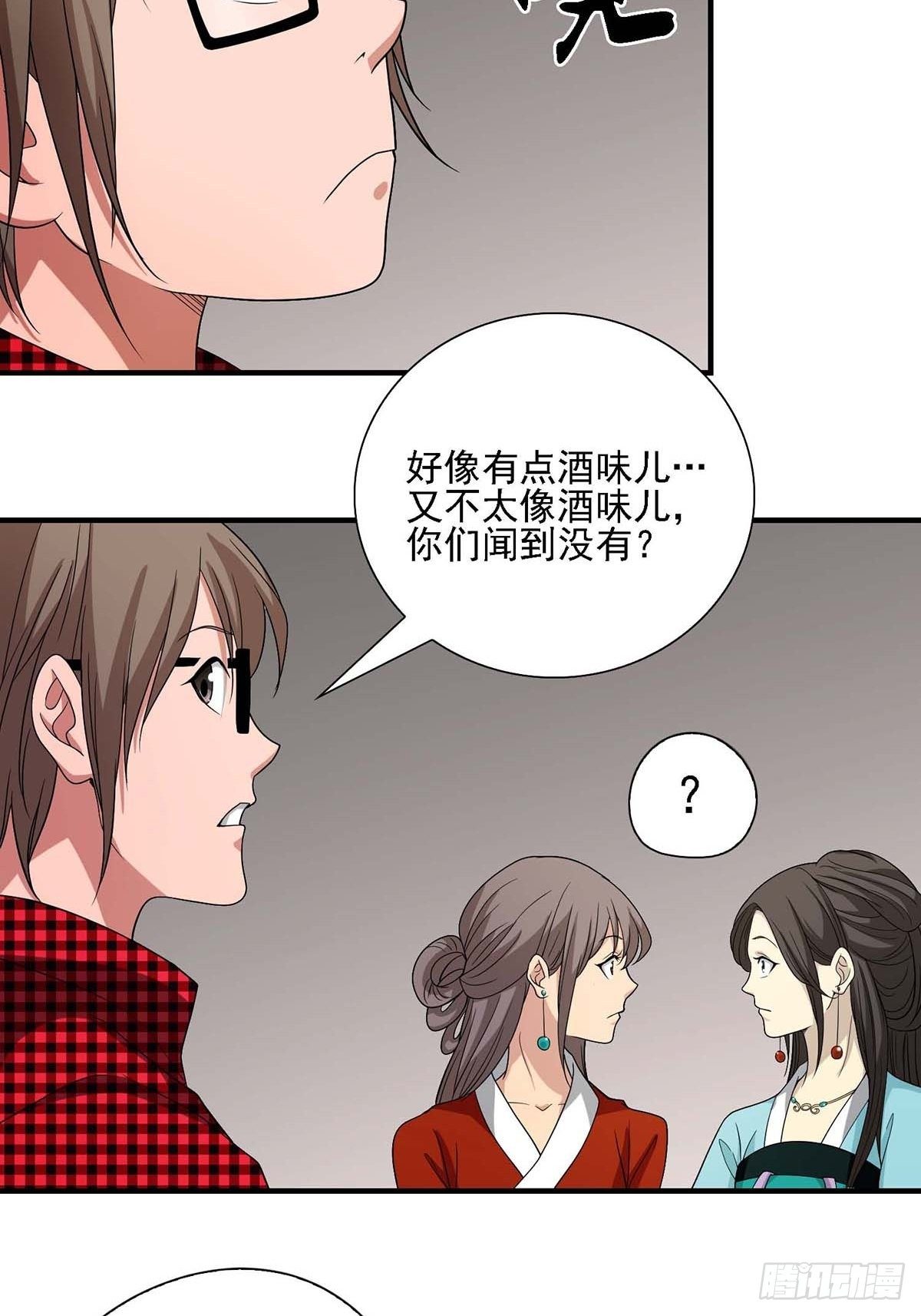 《醉仙人列传》03 第6页