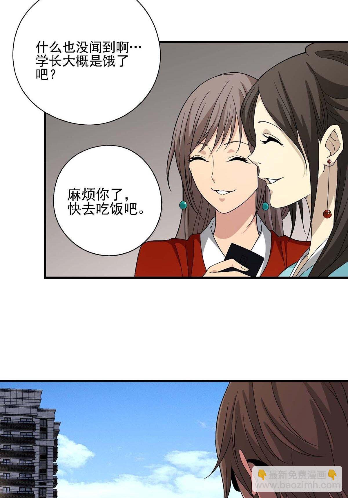 《醉仙人列传》03 第7页
