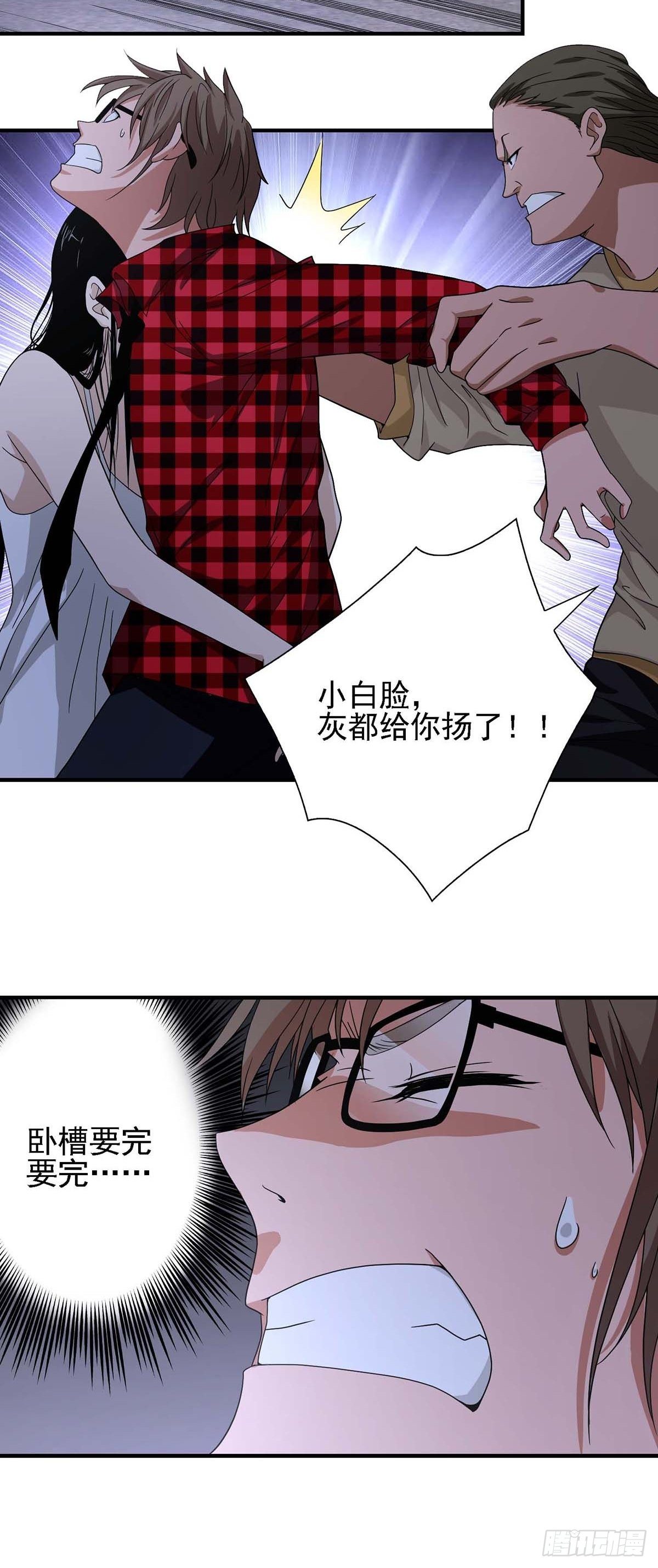《醉仙人列传》05 第16页