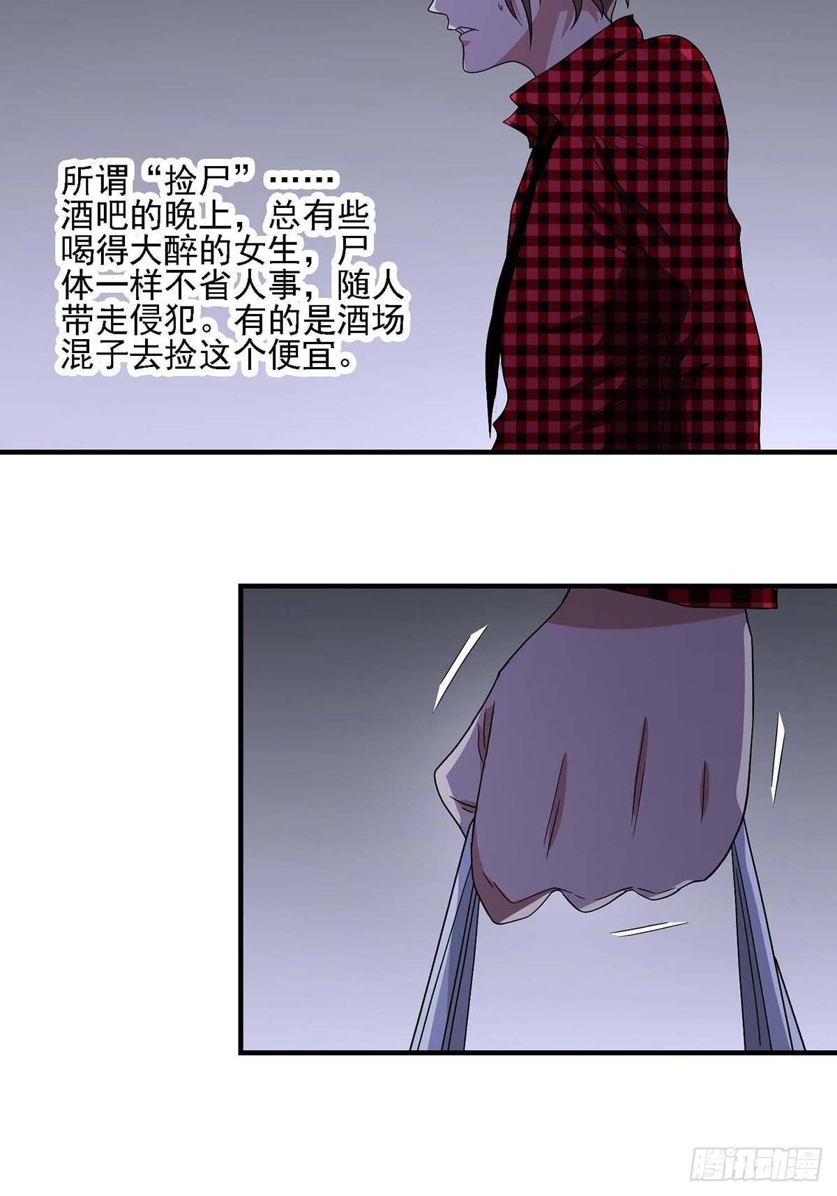 《醉仙人列传》05 第2页