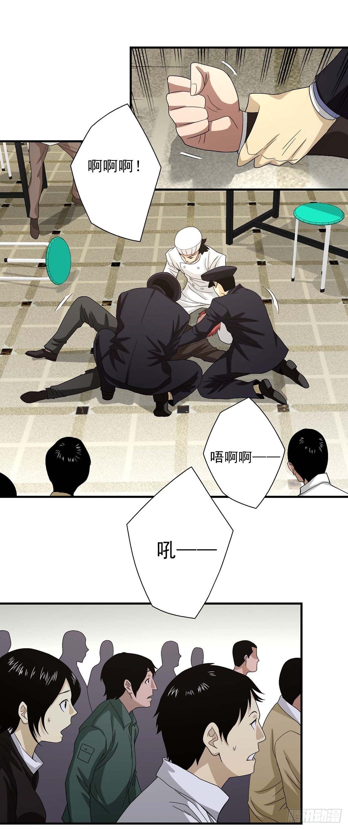《醉仙人列传》08 第16页