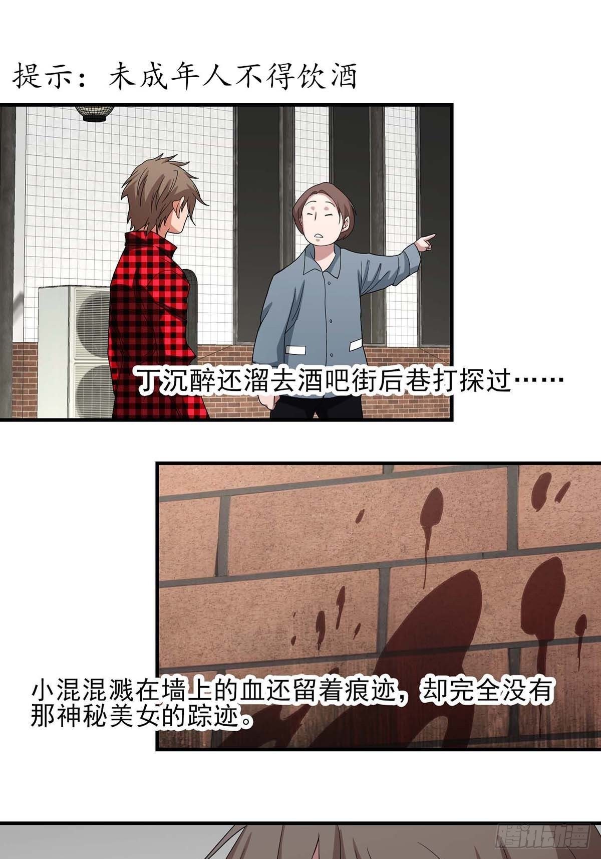 《醉仙人列传》08 第1页