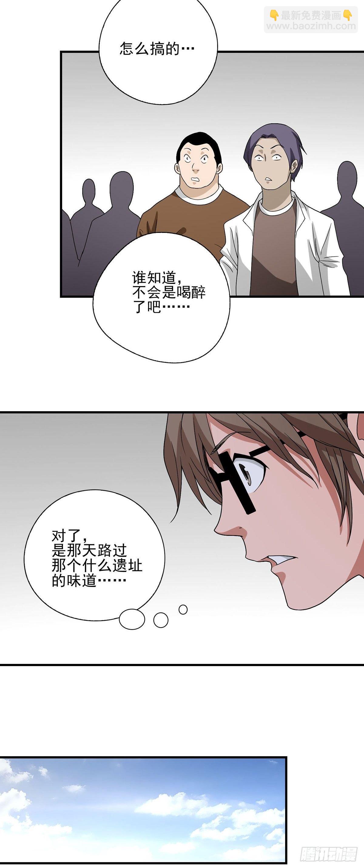 《醉仙人列传》08 第20页