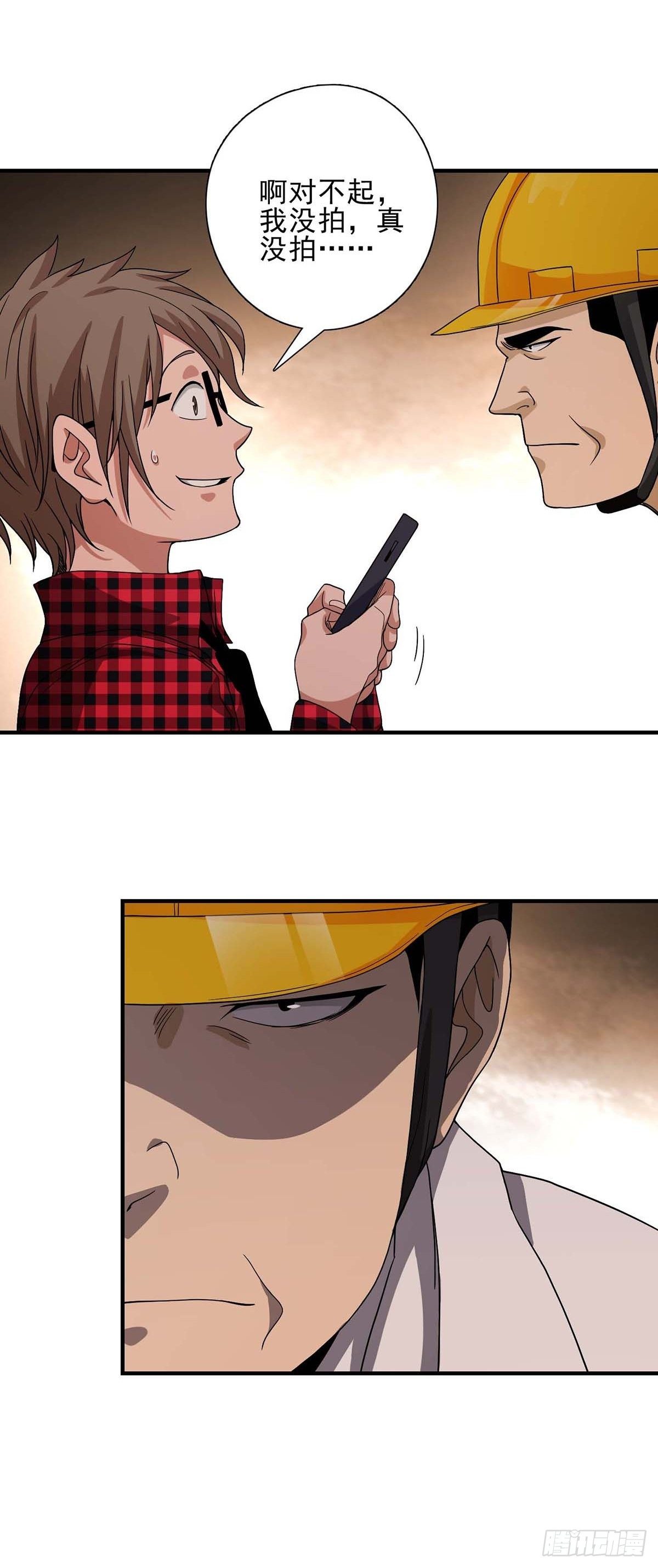 《醉仙人列传》09 第12页
