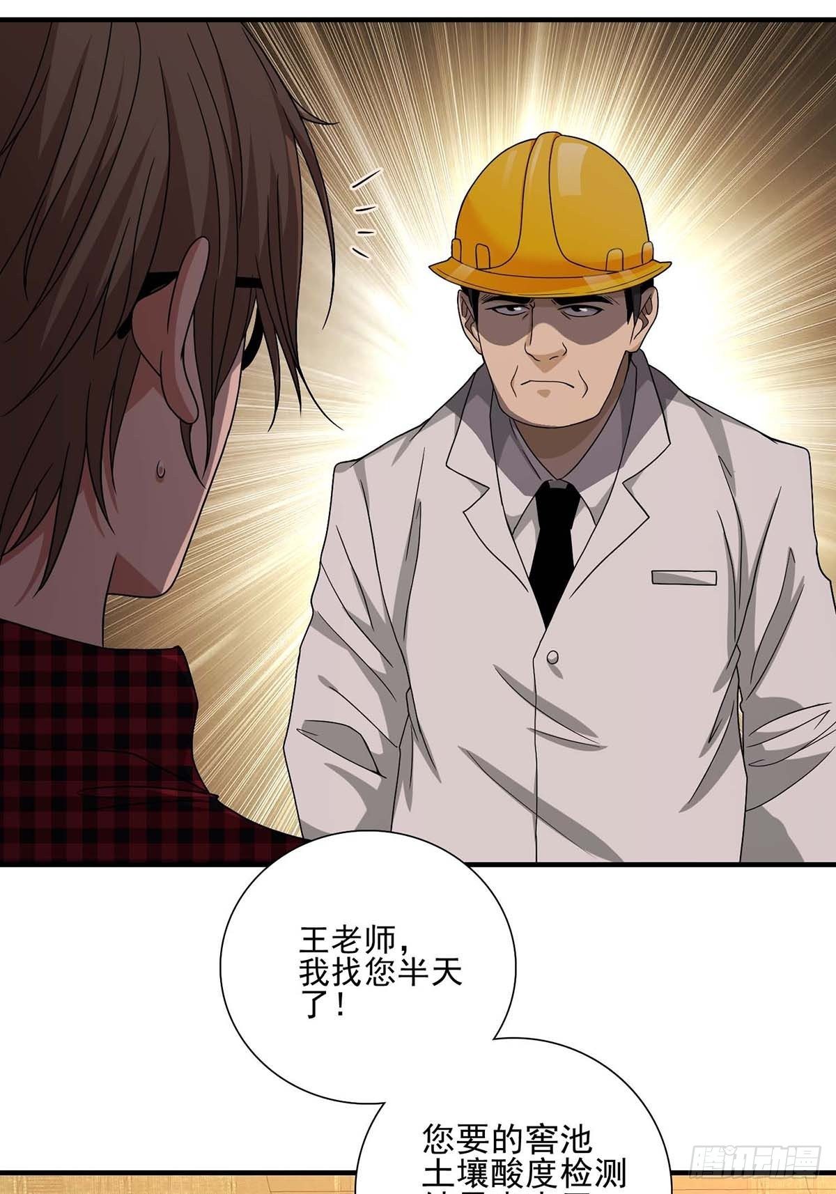 《醉仙人列传》09 第17页