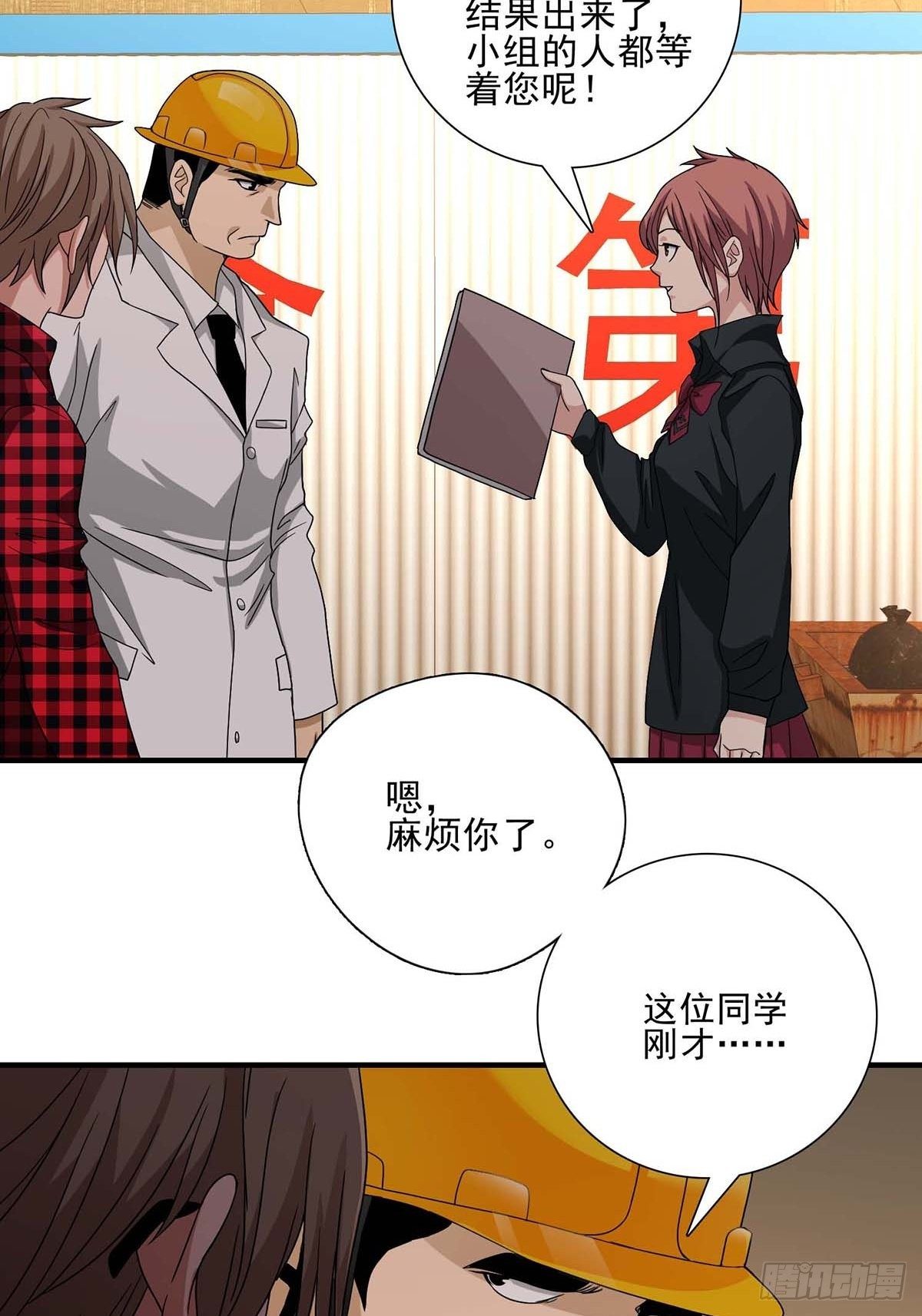 《醉仙人列传》09 第18页