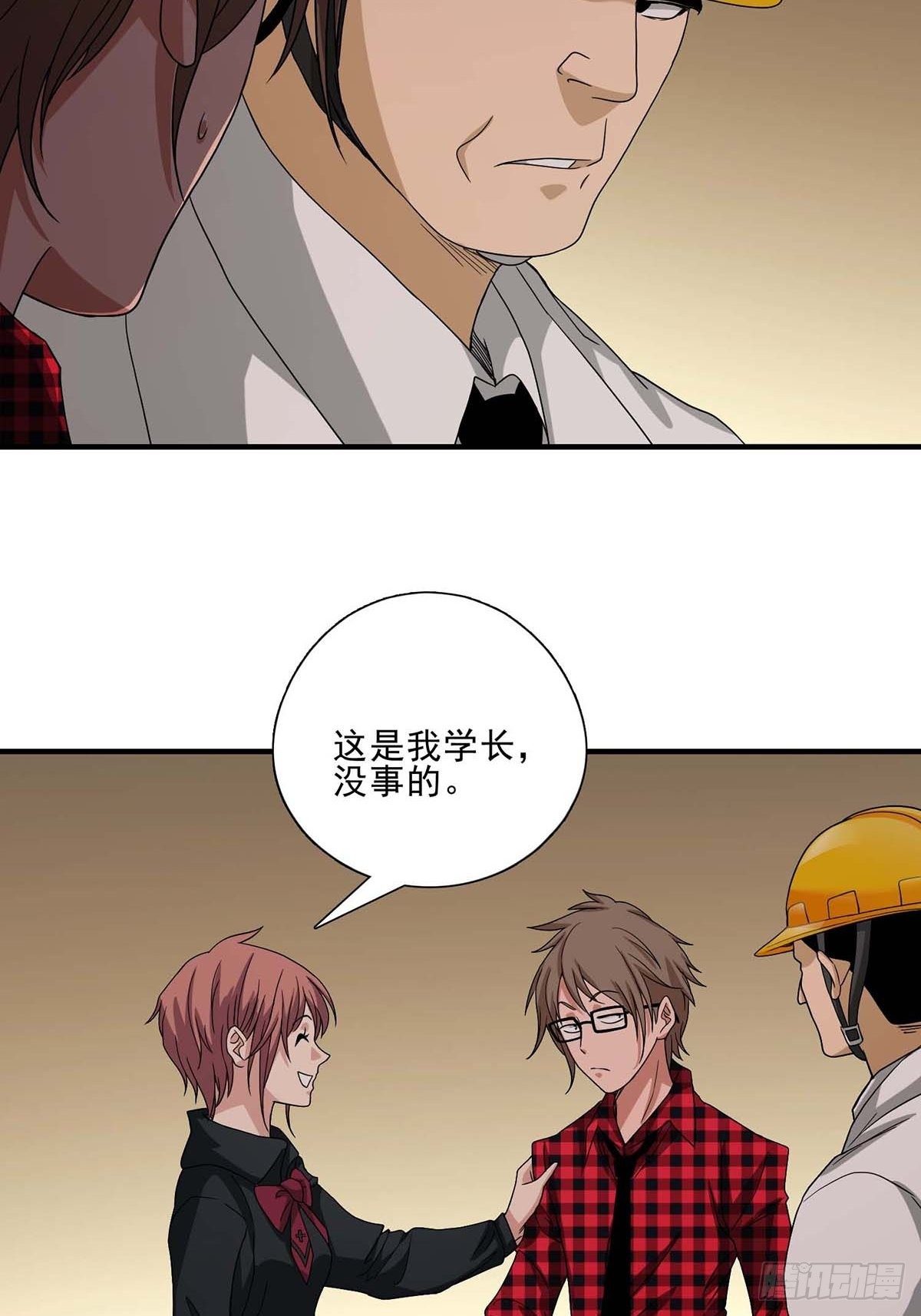 《醉仙人列传》09 第19页