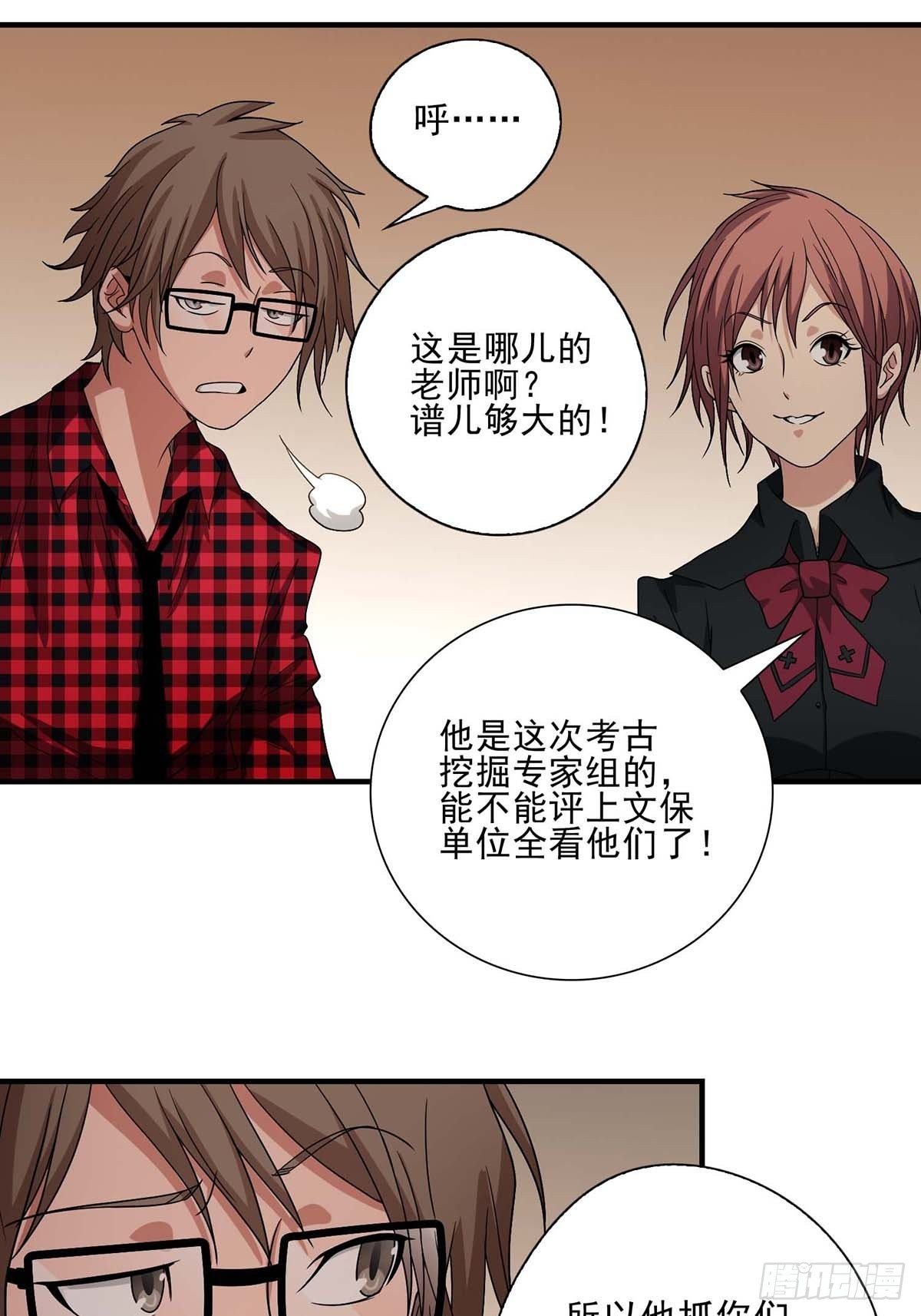 《醉仙人列传》09 第21页