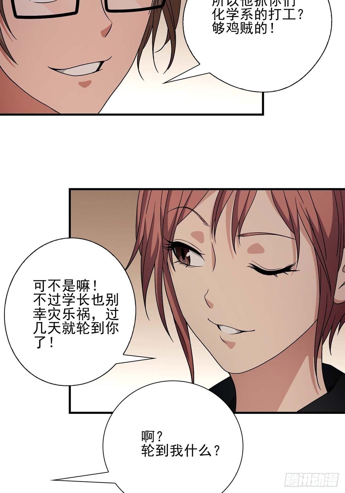 《醉仙人列传》09 第22页