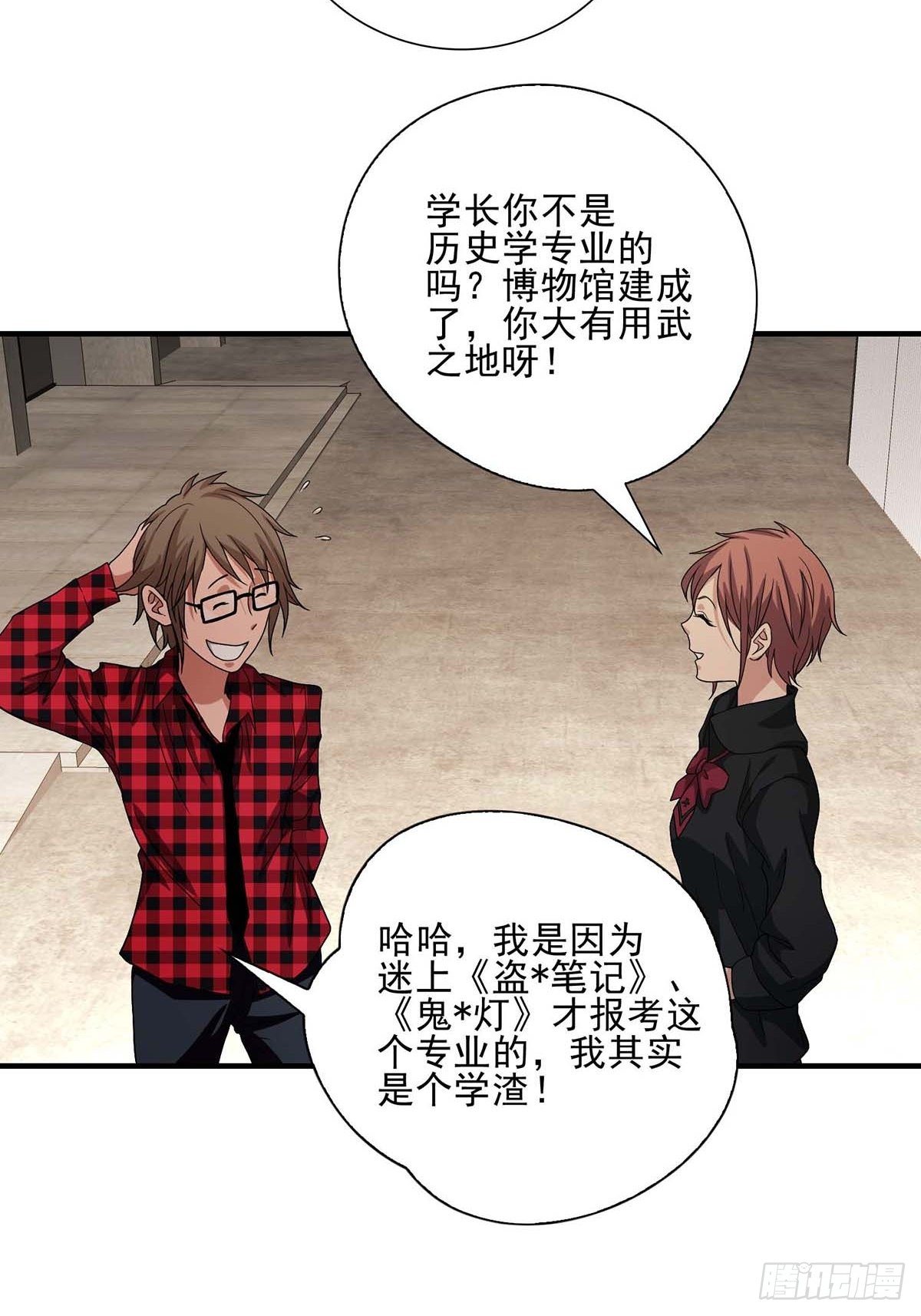《醉仙人列传》09 第23页