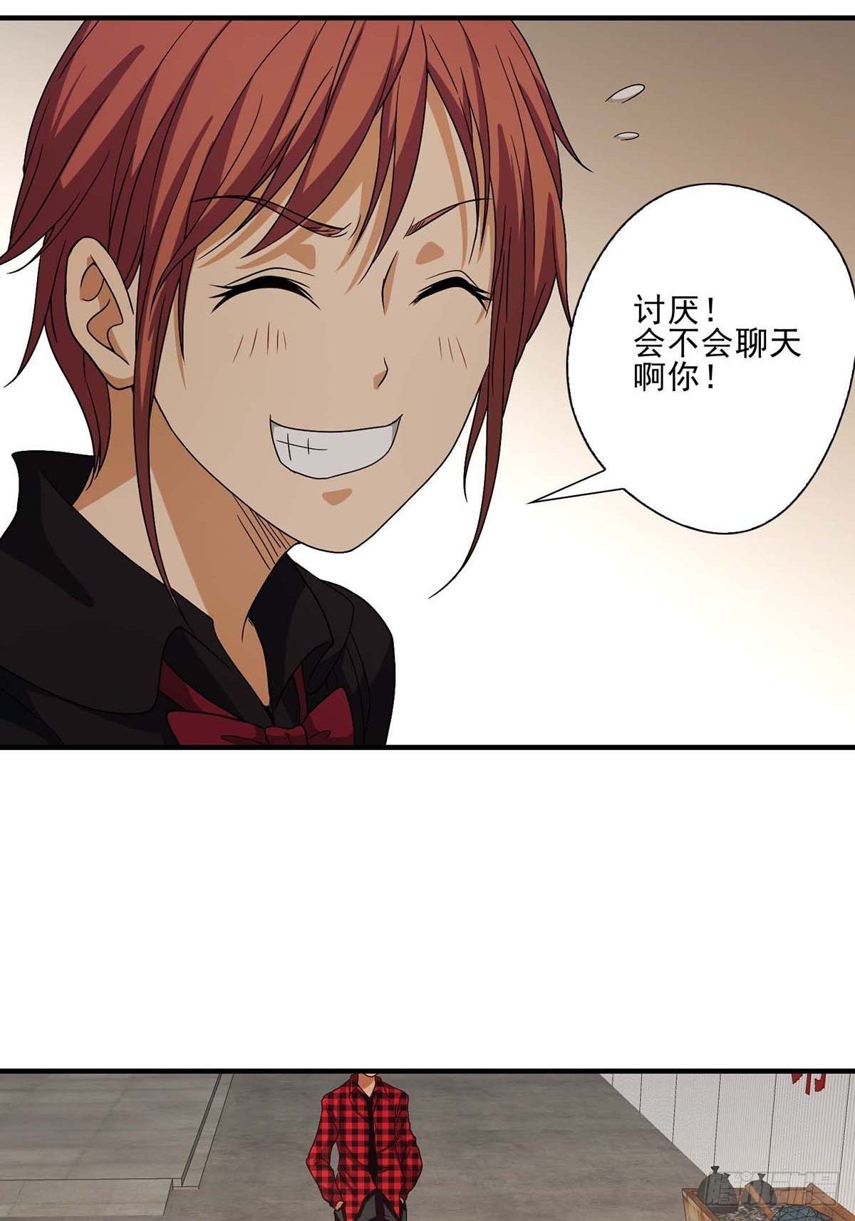 《醉仙人列传》09 第27页