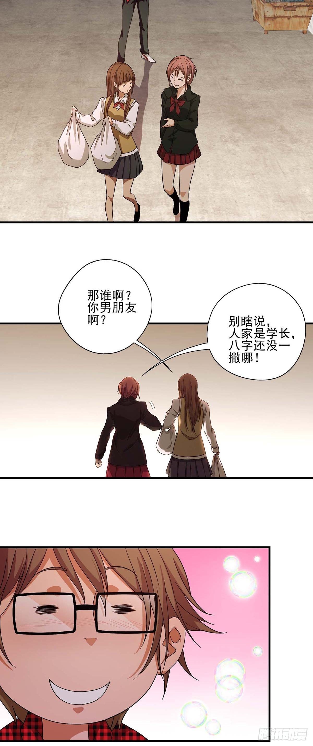 《醉仙人列传》09 第28页