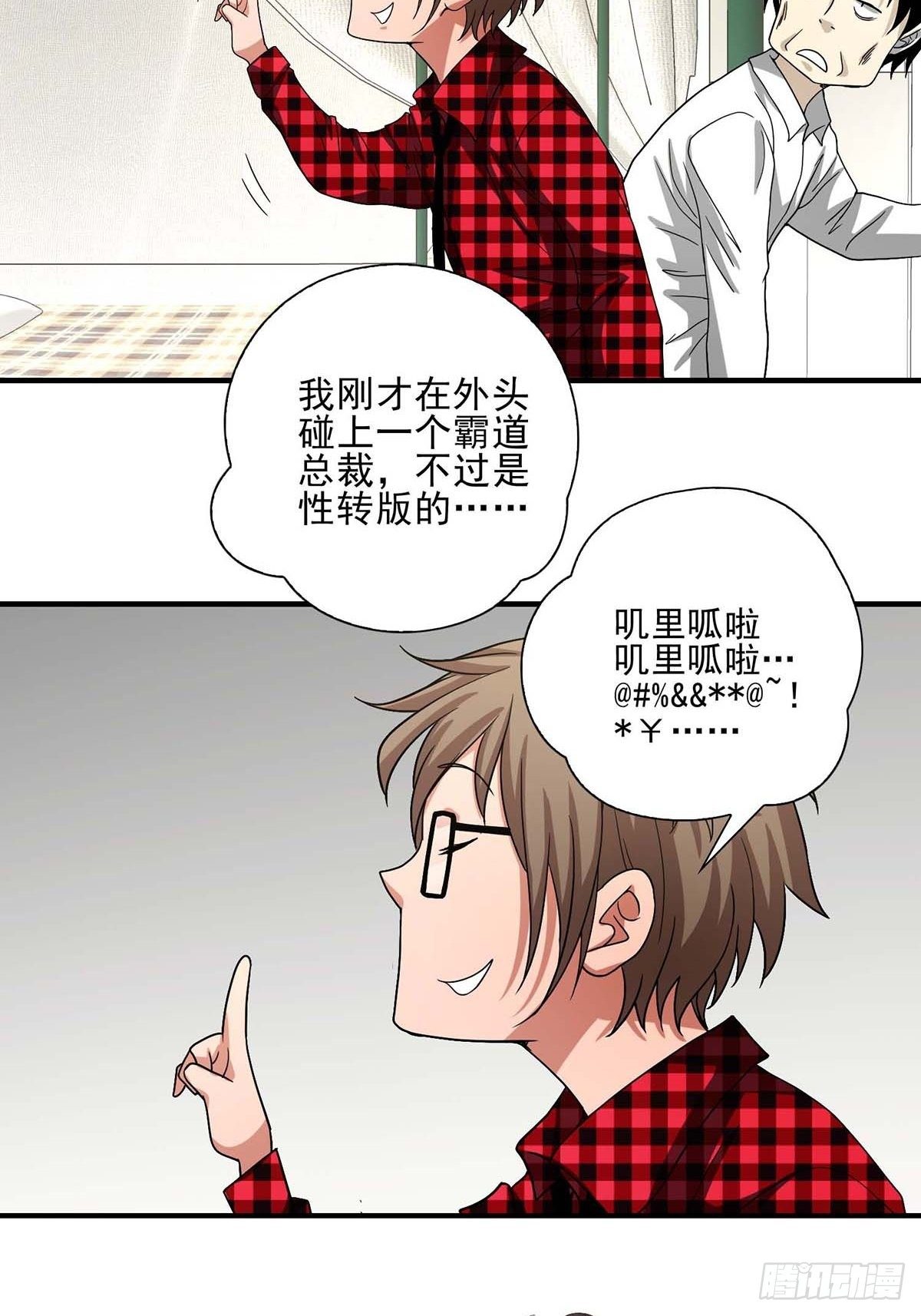 《醉仙人列传》07 第15页