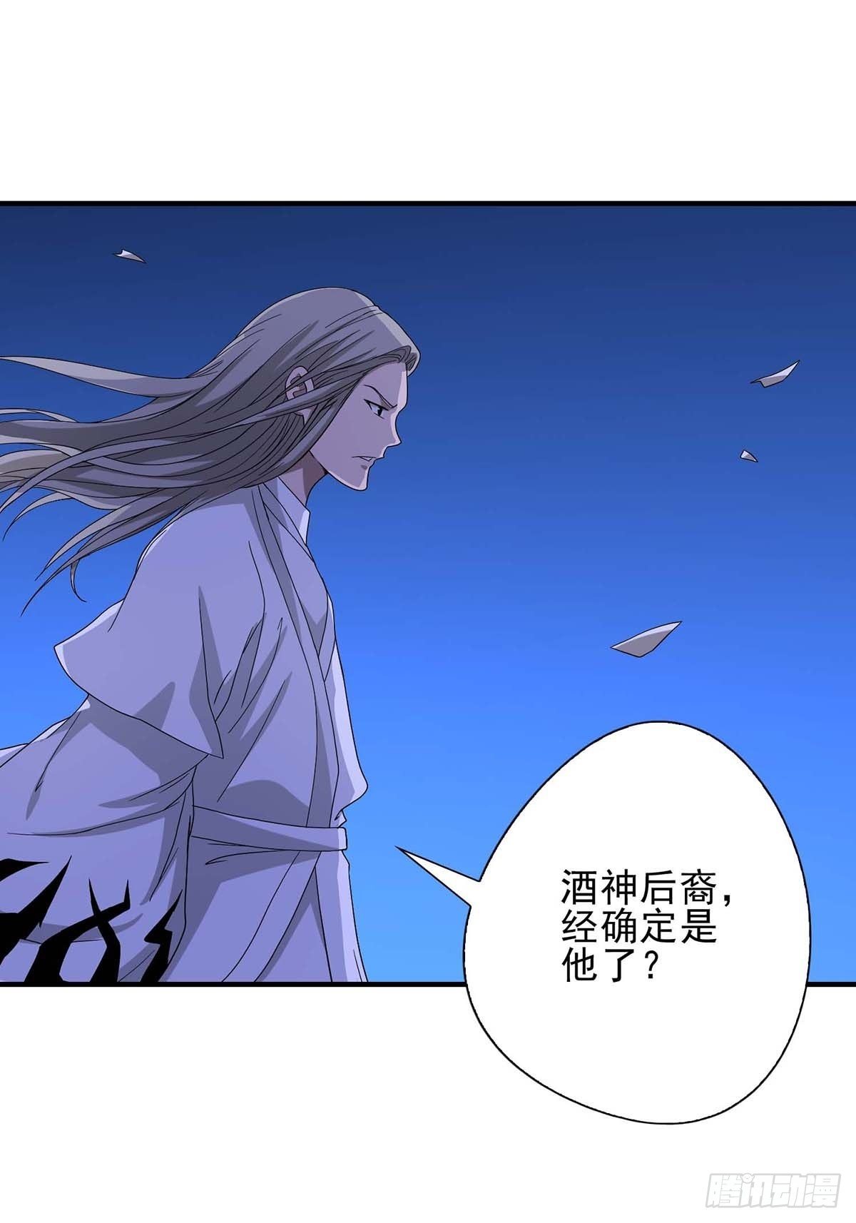 《醉仙人列传》07 第17页