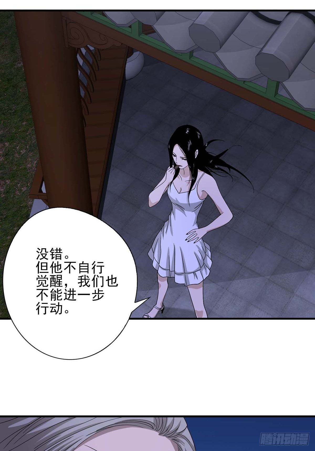 《醉仙人列传》07 第18页