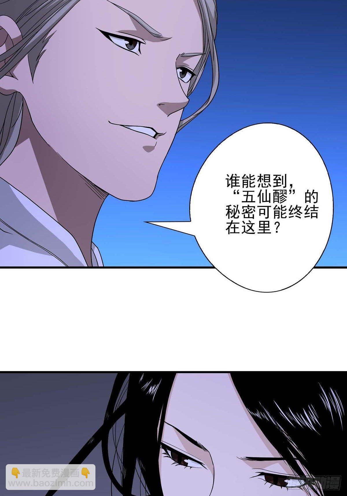 《醉仙人列传》07 第19页