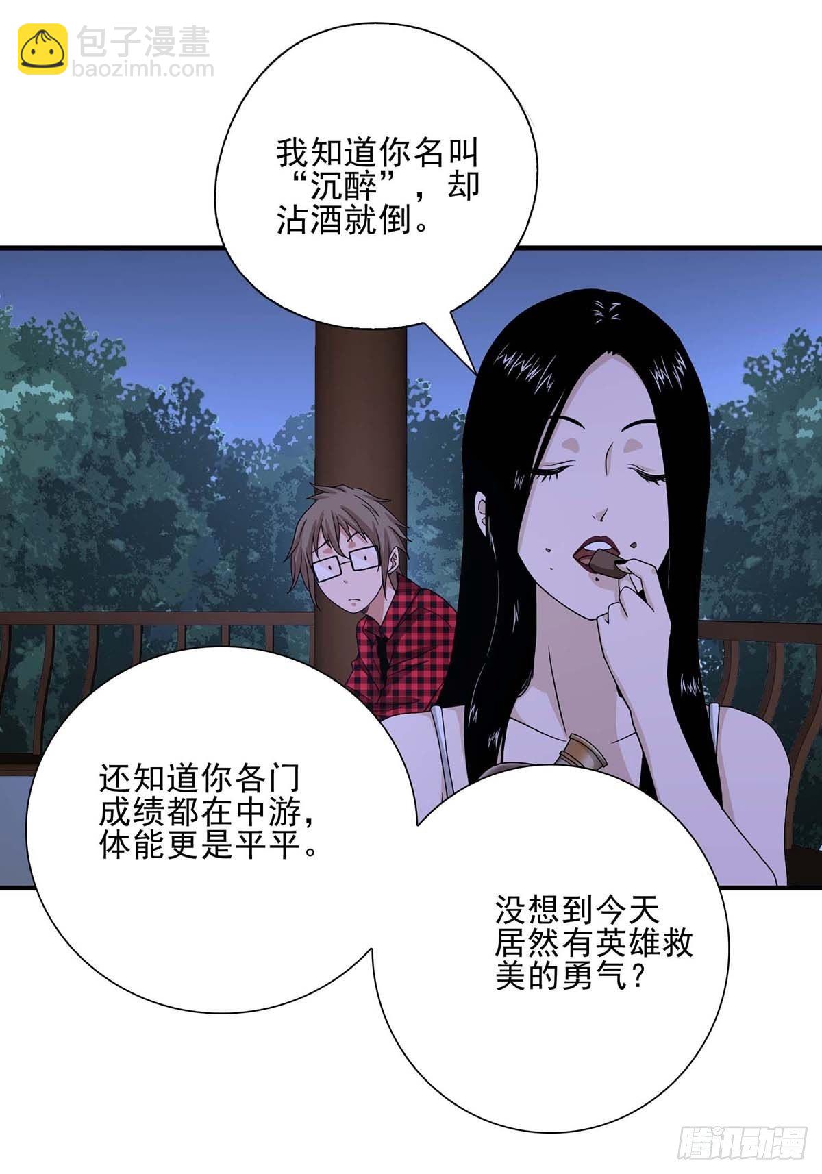 《醉仙人列传》07 第5页