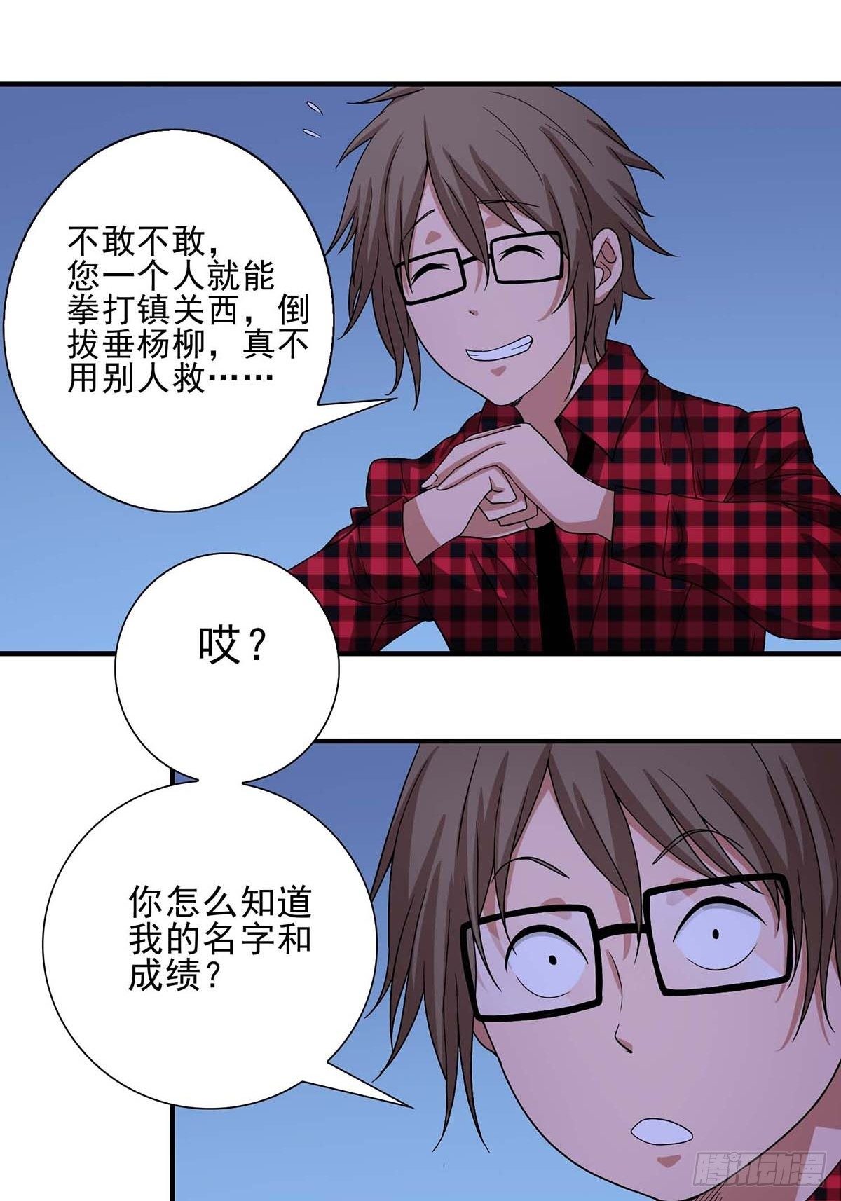 《醉仙人列传》07 第6页