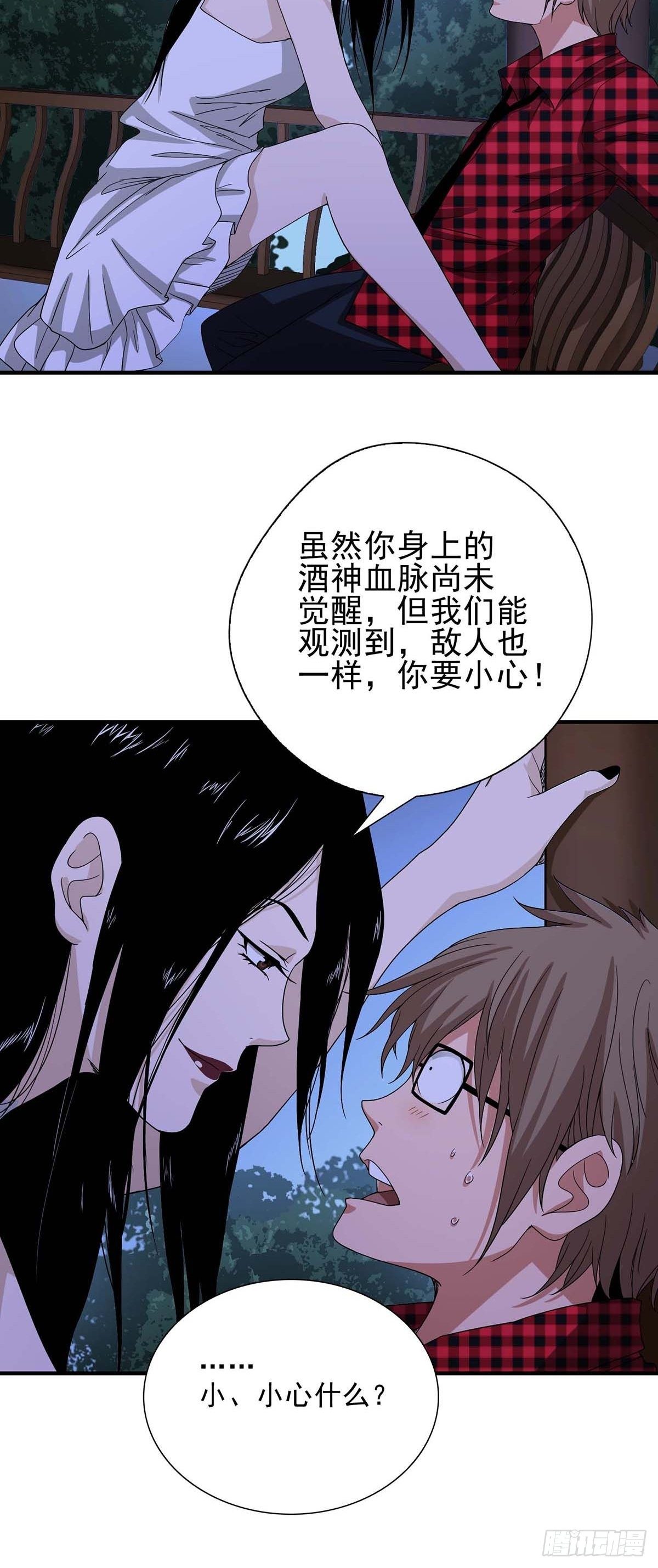 《醉仙人列传》07 第8页