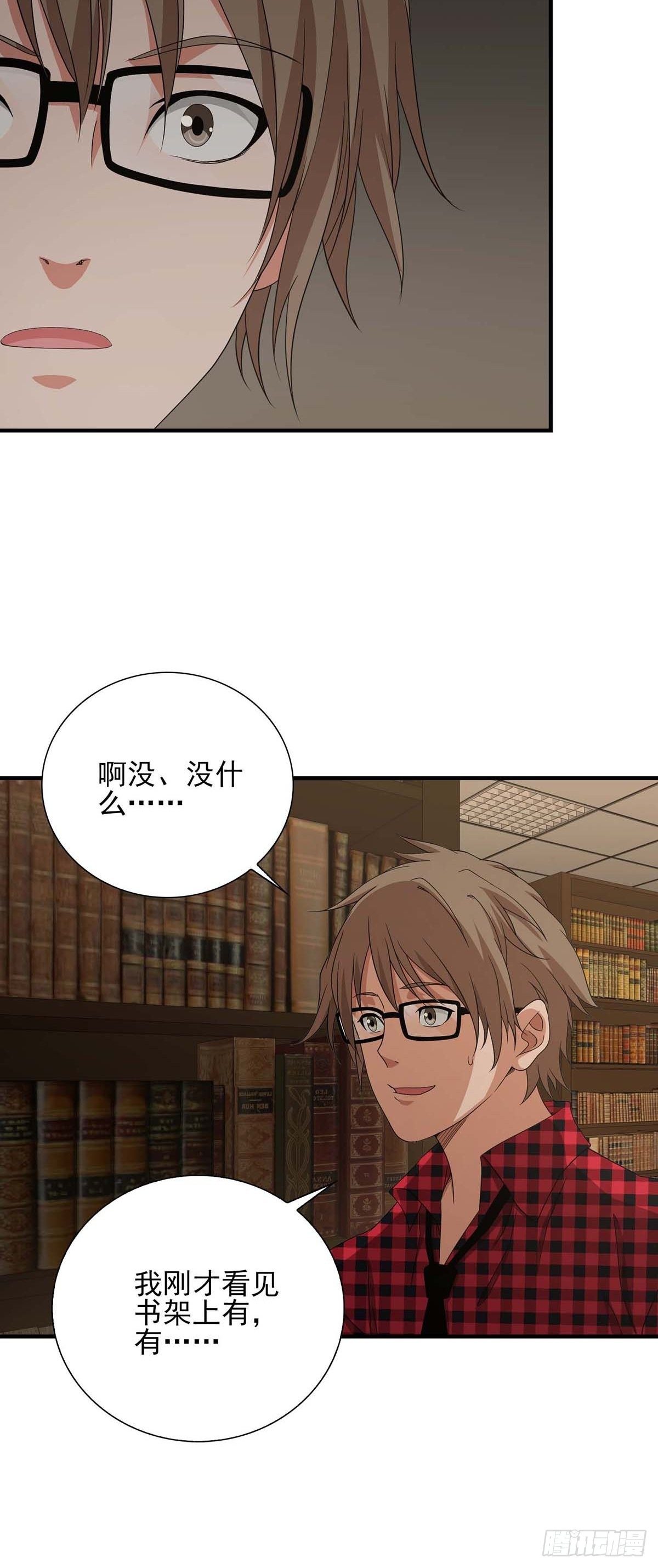 《醉仙人列传》12 第16页