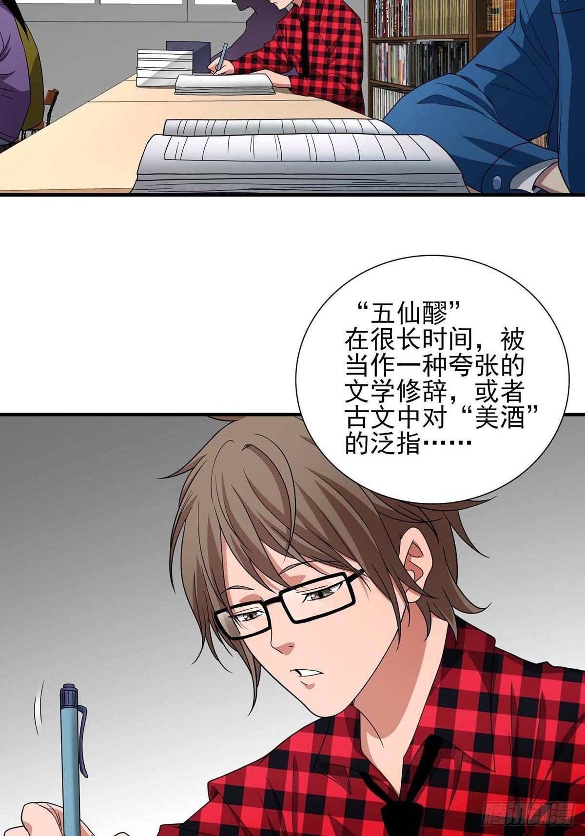 《醉仙人列传》11 第3页