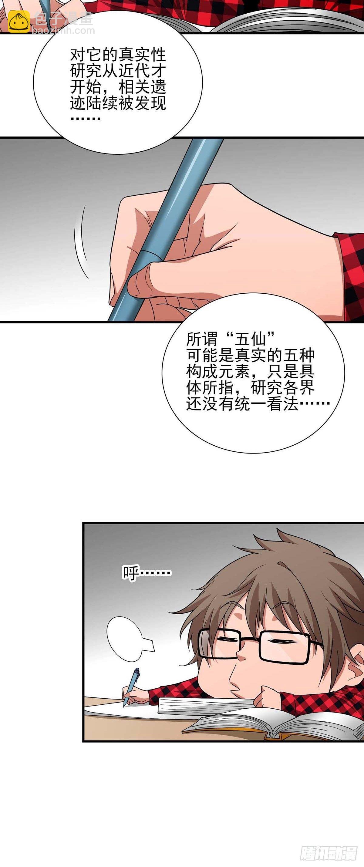 《醉仙人列传》11 第4页