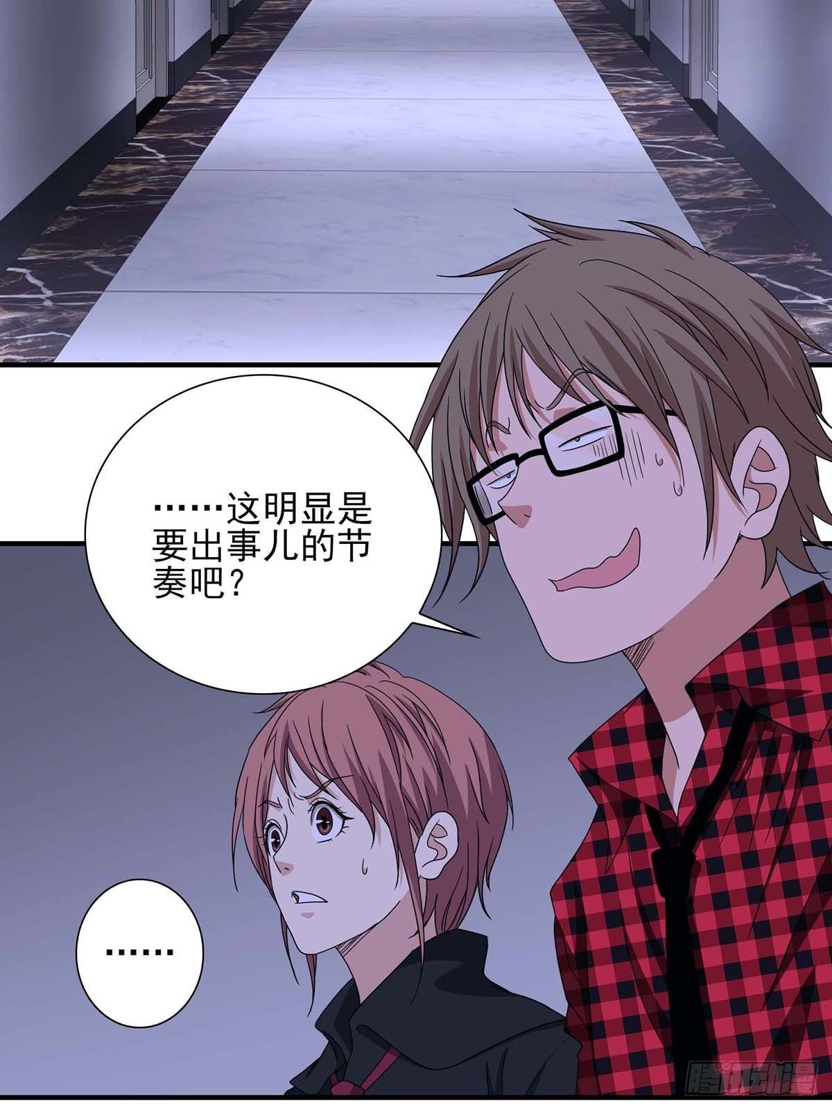 《醉仙人列传》18 第15页