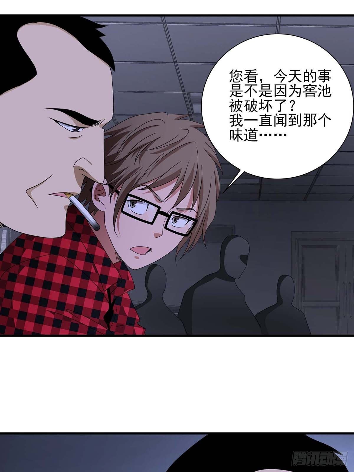 《醉仙人列传》18 第31页