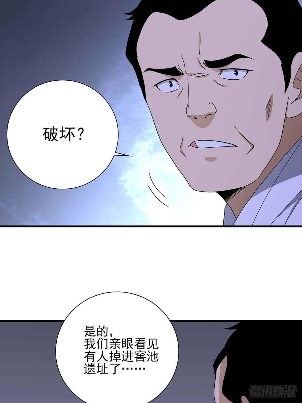 《醉仙人列传》18 第32页
