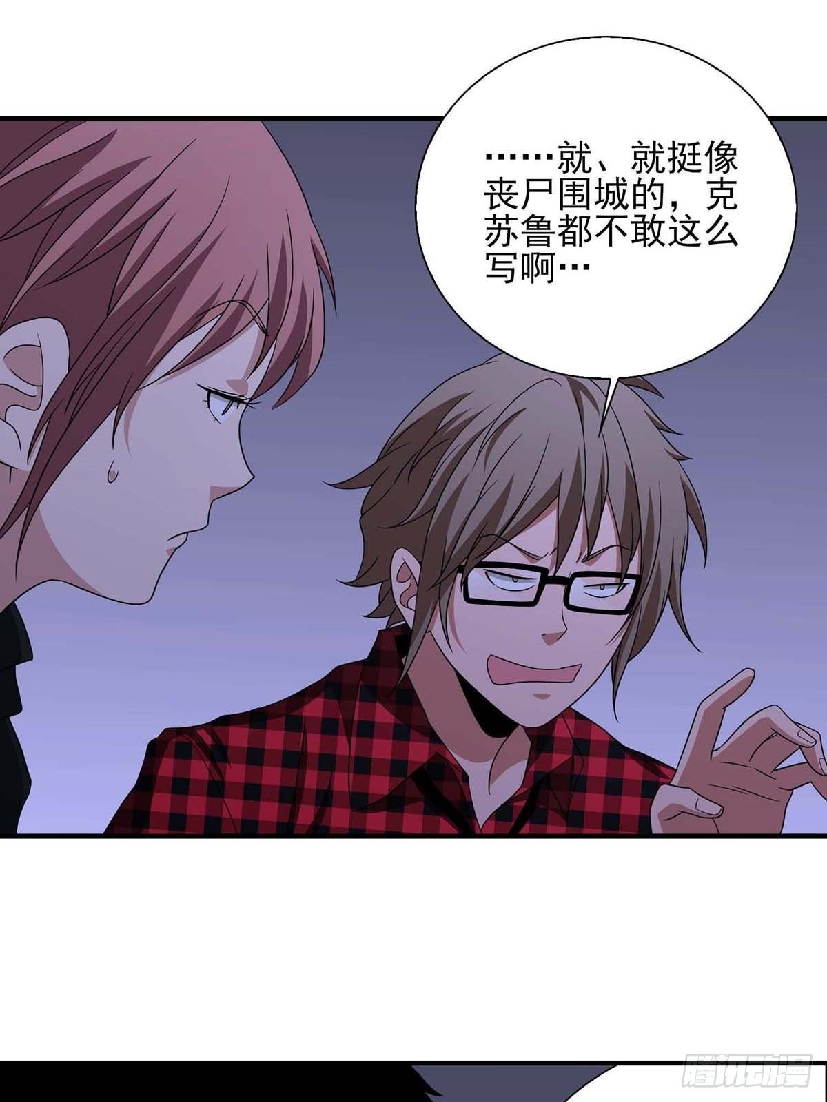《醉仙人列传》17 第2页