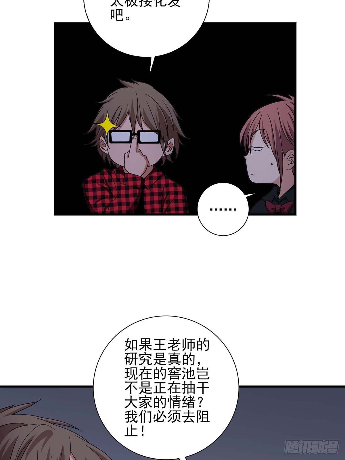 《醉仙人列传》20 第27页