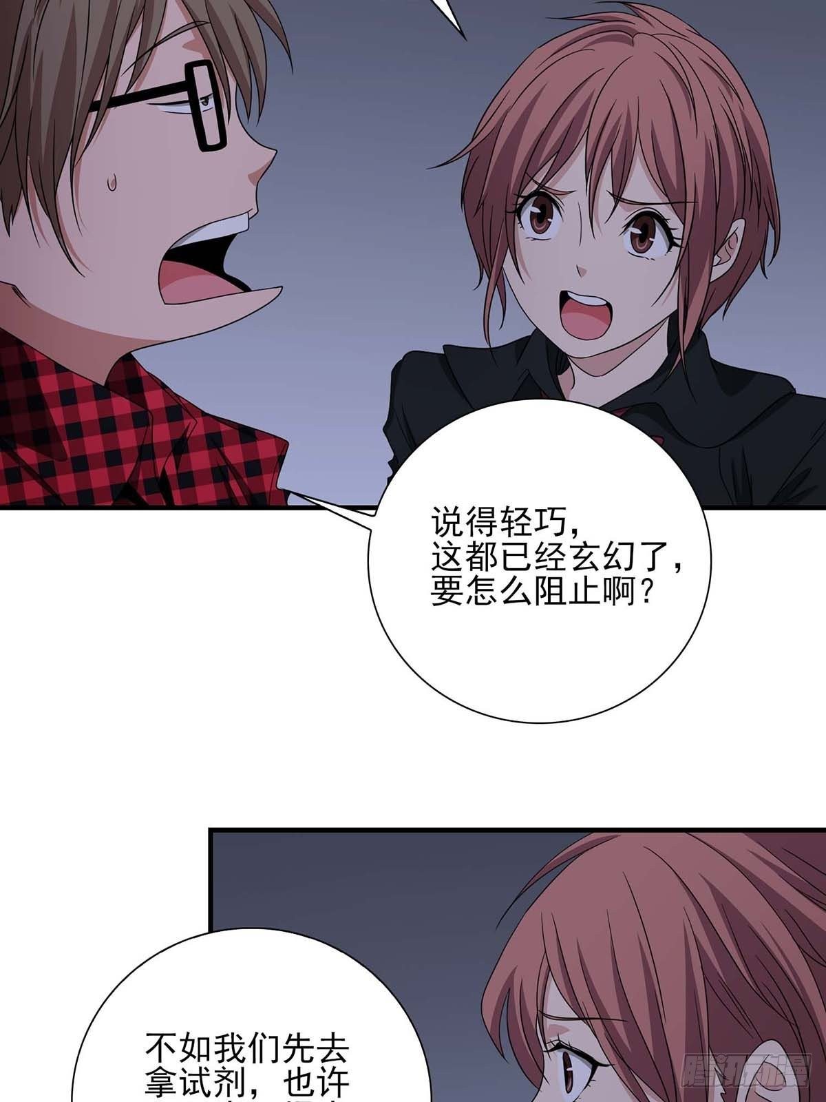 《醉仙人列传》20 第28页