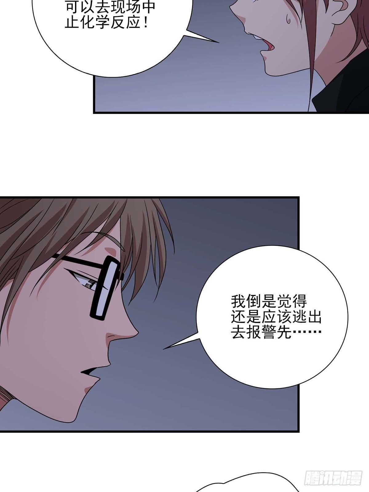 《醉仙人列传》20 第29页