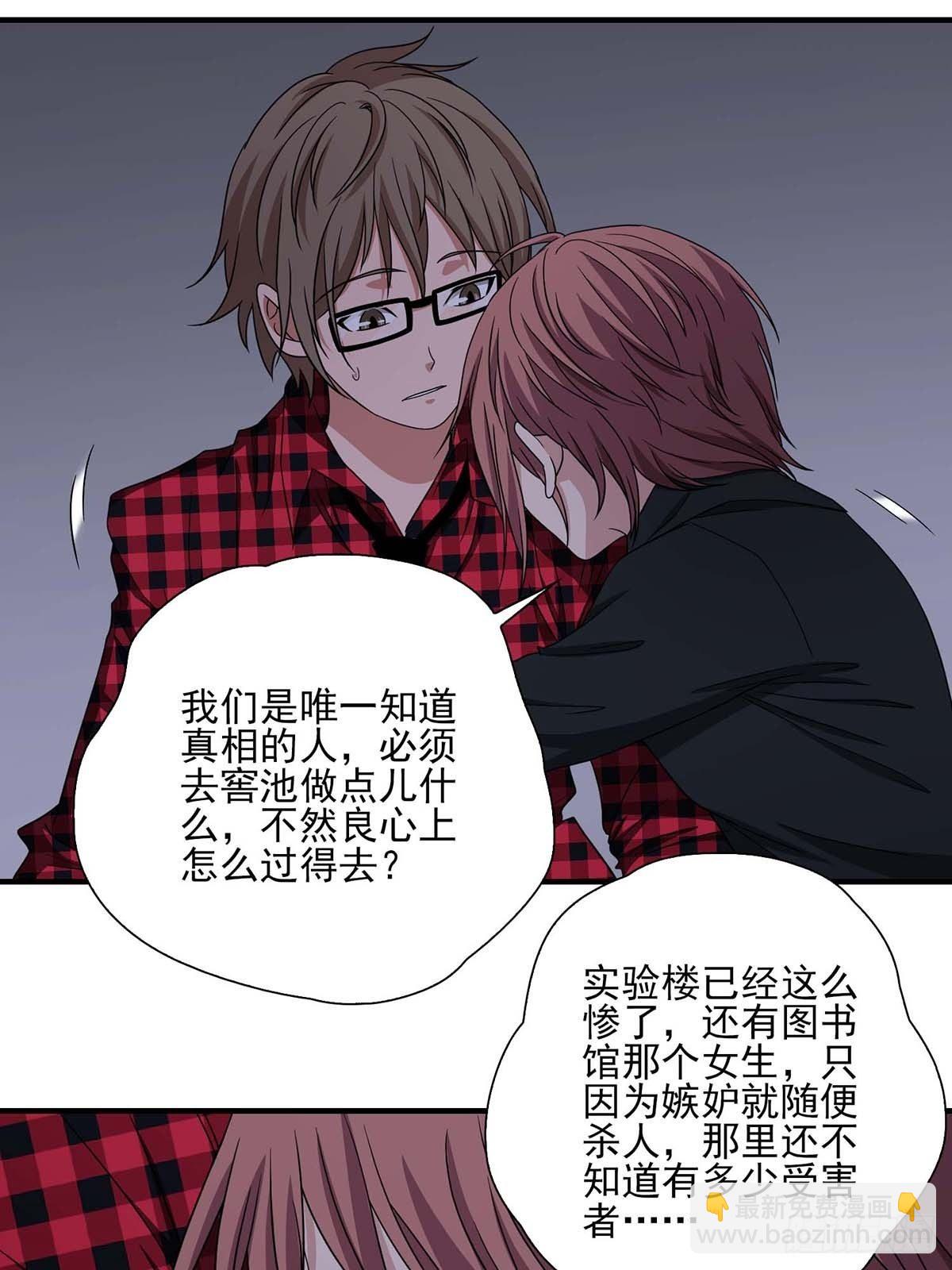 《醉仙人列传》20 第31页