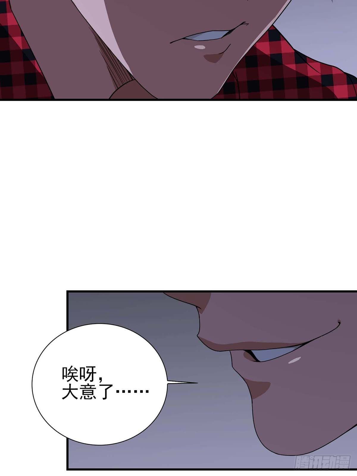 《醉仙人列传》20 第35页