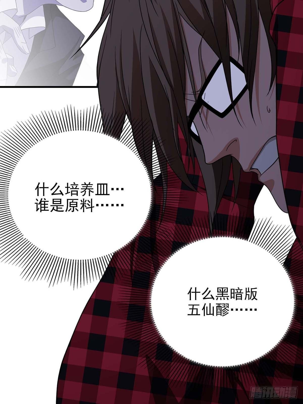 《醉仙人列传》20 第5页