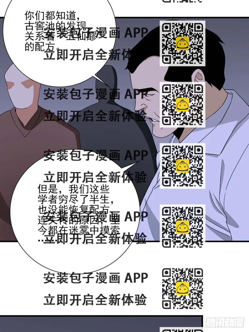《醉仙人列传》19 第2页
