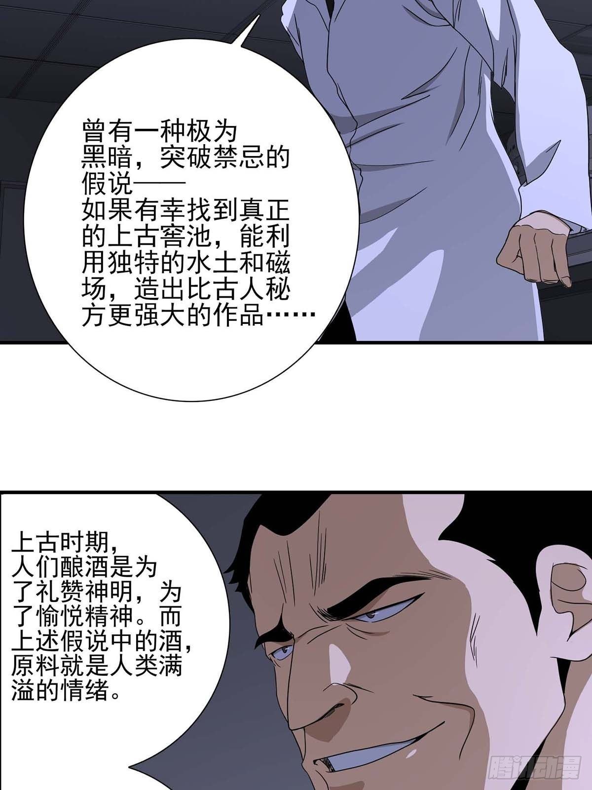 《醉仙人列传》19 第4页