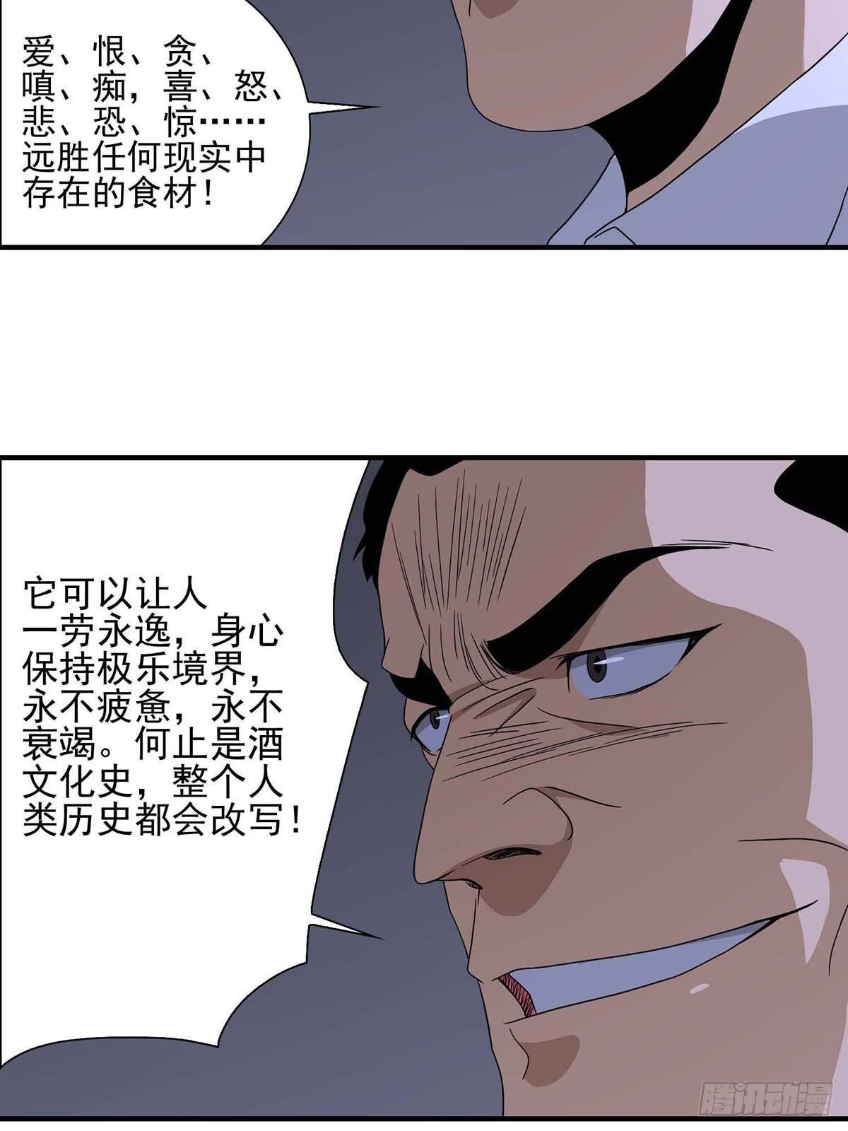 《醉仙人列传》19 第5页