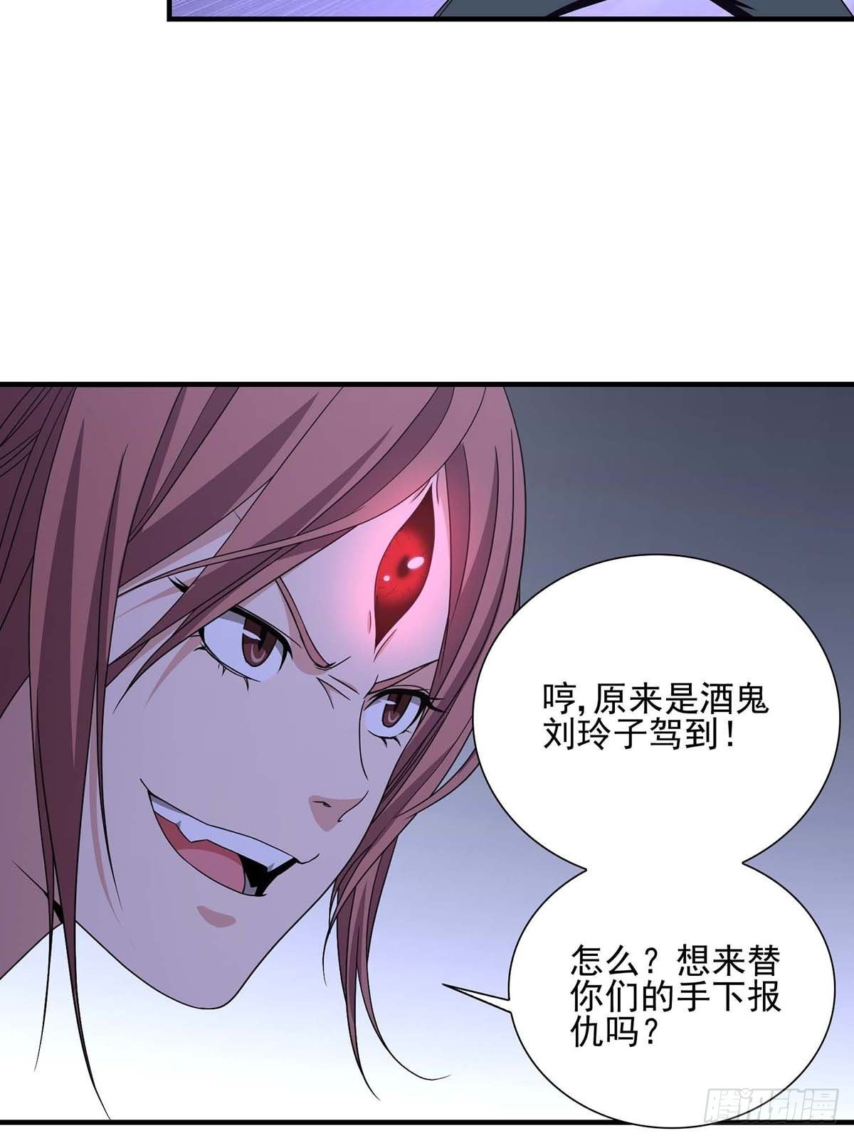 《醉仙人列传》22 第20页